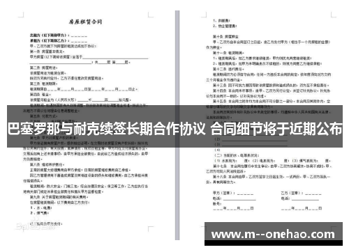 巴塞罗那与耐克续签长期合作协议 合同细节将于近期公布