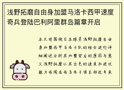 浅野拓磨自由身加盟马洛卡西甲速度奇兵登陆巴利阿里群岛篇章开启