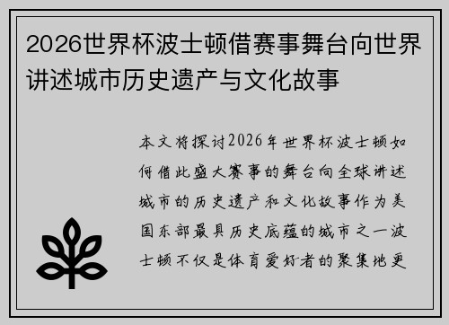 2026世界杯波士顿借赛事舞台向世界讲述城市历史遗产与文化故事