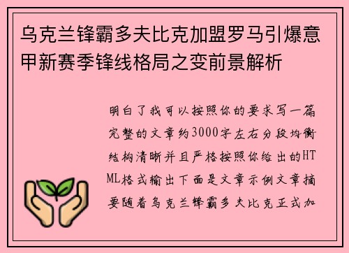乌克兰锋霸多夫比克加盟罗马引爆意甲新赛季锋线格局之变前景解析