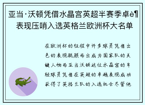 亚当·沃顿凭借水晶宫英超半赛季卓越表现压哨入选英格兰欧洲杯大名单