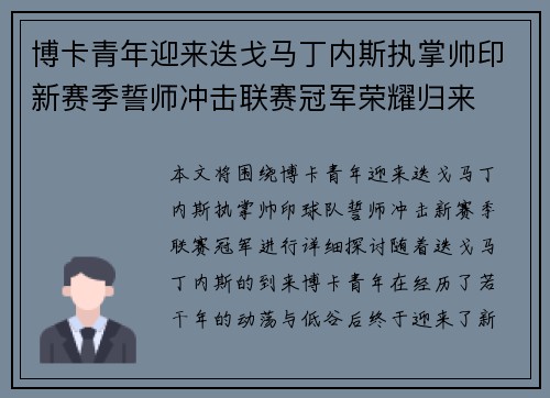 博卡青年迎来迭戈马丁内斯执掌帅印新赛季誓师冲击联赛冠军荣耀归来