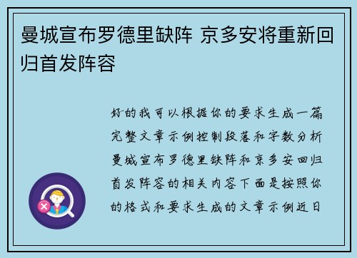 曼城宣布罗德里缺阵 京多安将重新回归首发阵容